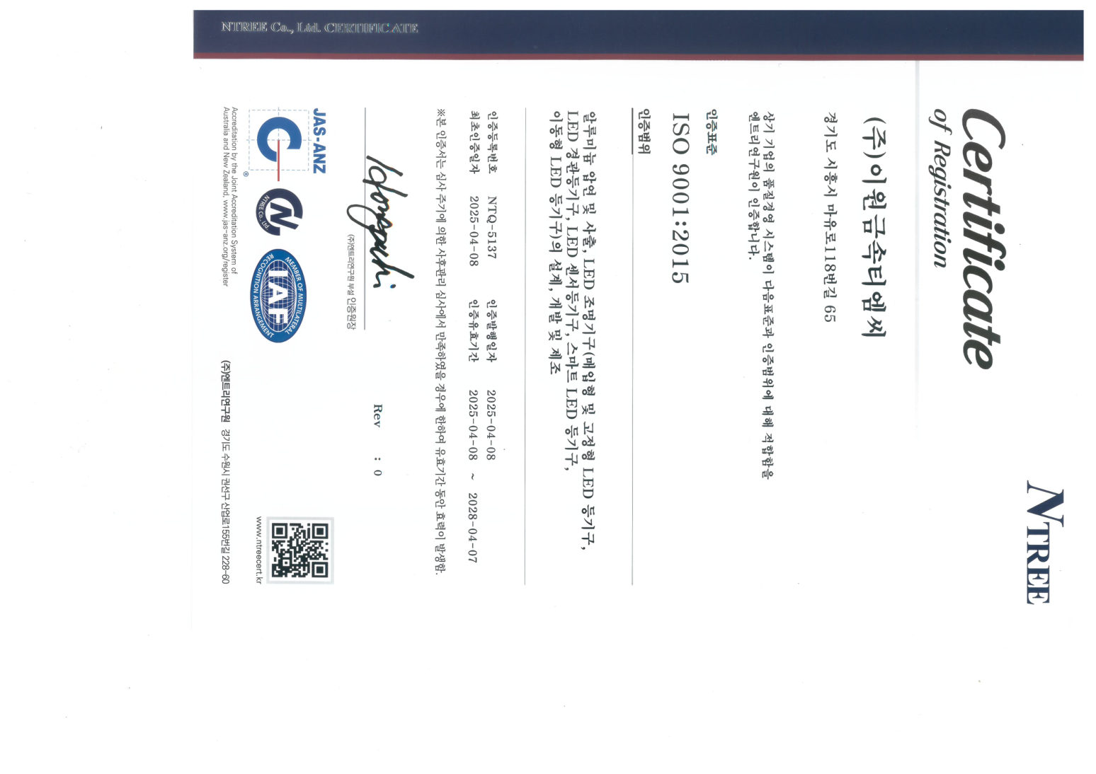 ISO 9001 품질경영시스템 인증