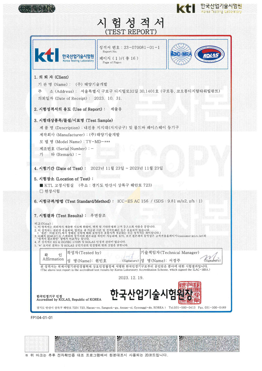 내진 시험성적서